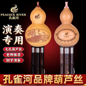 孔雀河教学考级葫芦丝 成人学生专业型C/降B/小D/AGF调 团购优惠