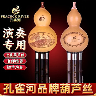 孔雀河教学考级葫芦丝 成人学生专业型C/降B/小D/AGF调 团购优惠