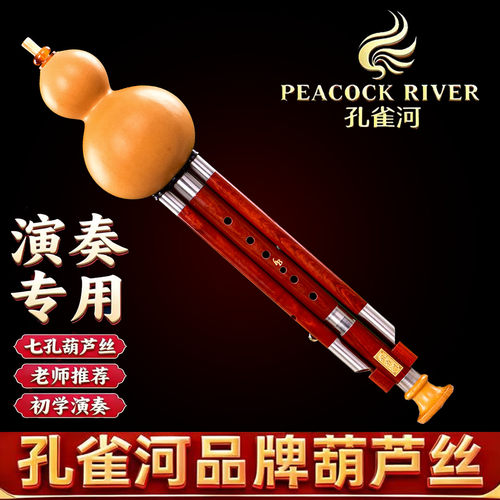 孔雀河葫芦丝演奏易吹型