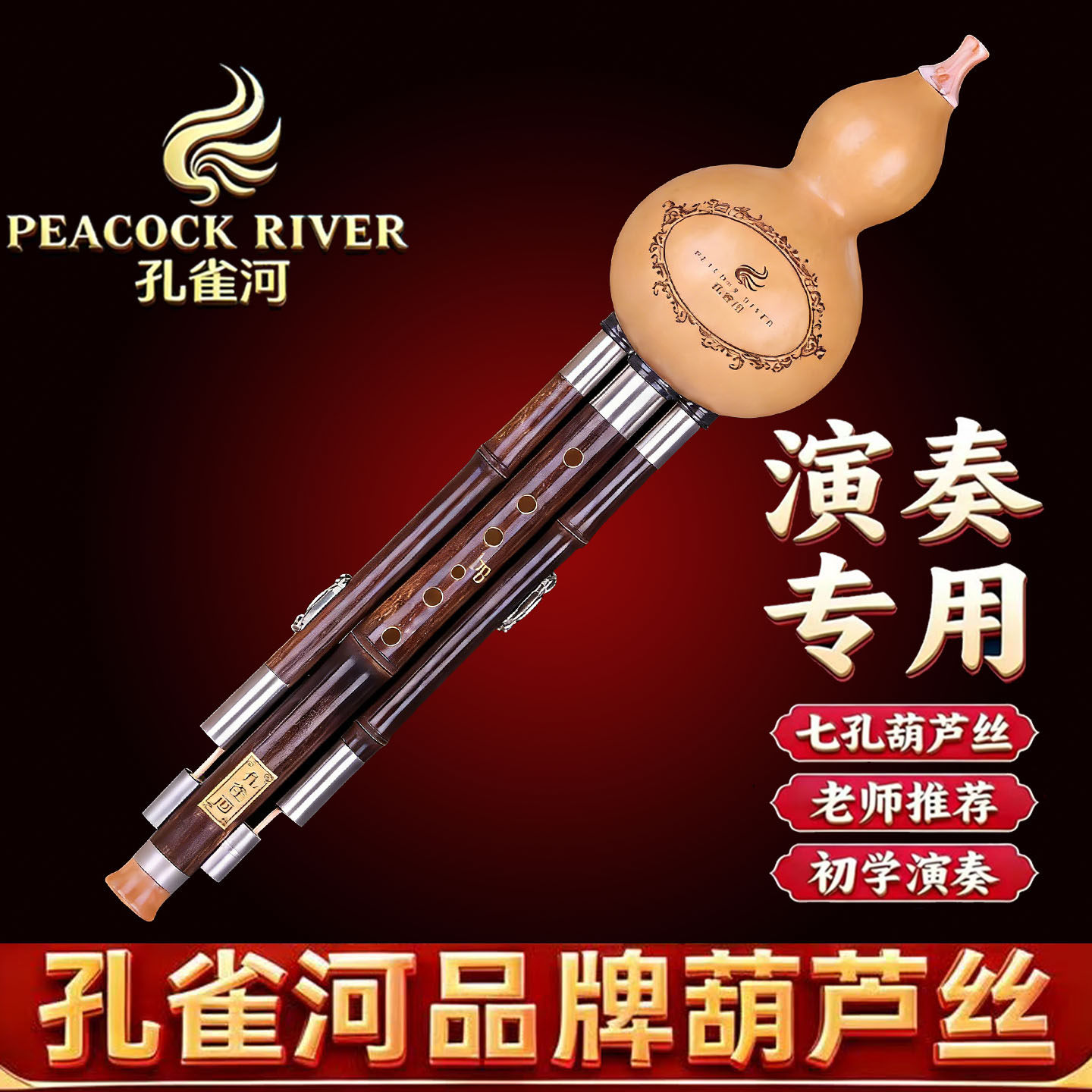 孔雀河紫竹葫芦丝乐器专业款型 C降B小DAGF调紫竹初学品牌旗舰店