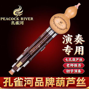 孔雀河紫竹葫芦丝乐器专业款型 C降B小DAGF调紫竹初学品牌旗舰店