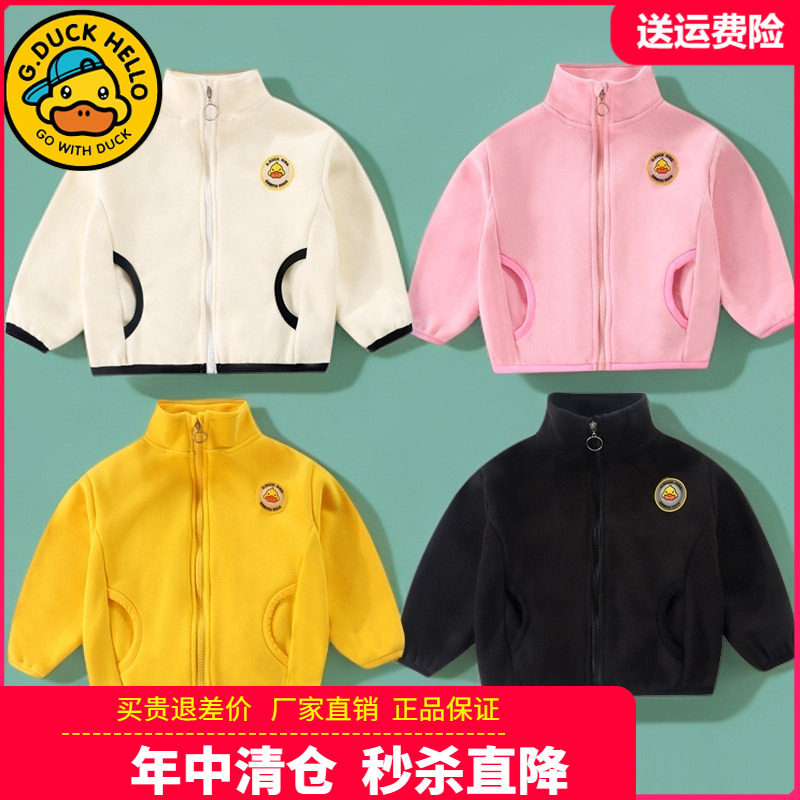 正品小黄鸭童装儿童摇粒绒外套宝宝秋季抓绒中大童男童女童春秋装