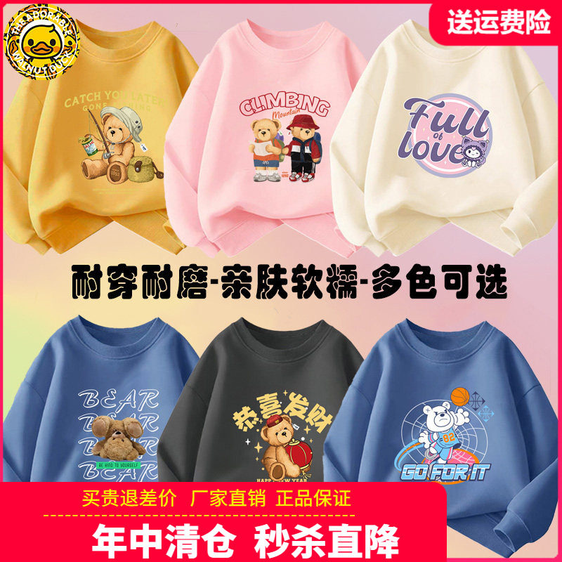 小黄鸭童装儿童卫衣男童卡通休闲上衣女童春秋打底衫中大童运动服