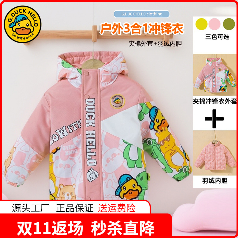 小黄鸭童装儿童户外3合1冲锋衣男童棉衣羽绒服内胆女孩秋冬两件套