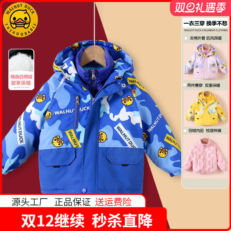 小黄鸭正品童装儿童三合一羽绒服男童女童羽绒内胆棉衣棉袄秋冬装