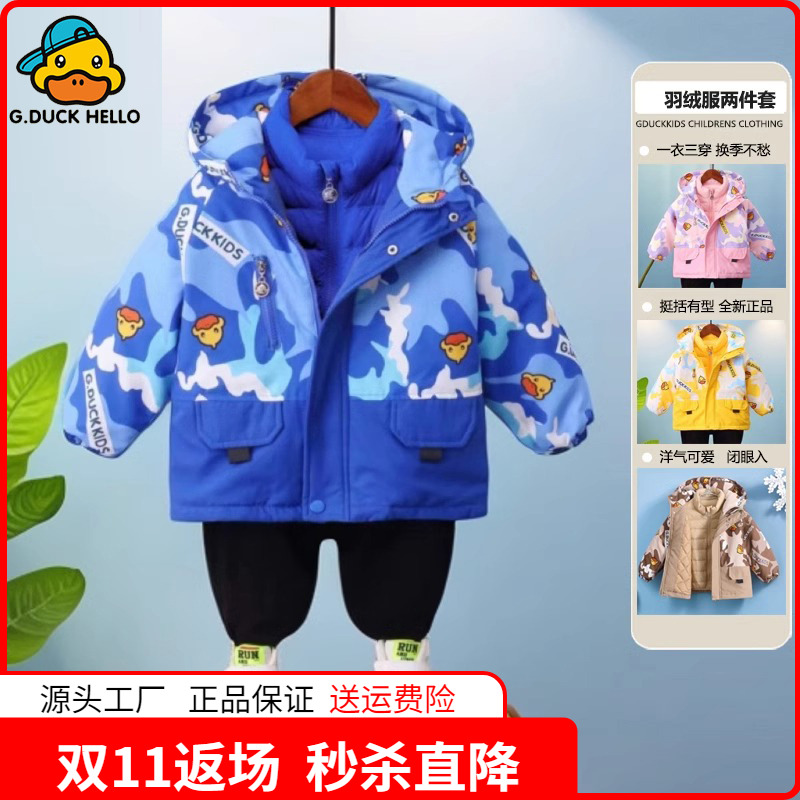 小黄鸭童装儿童三合一冲锋衣男童秋冬装女童羽绒棉内胆宝宝厚外套