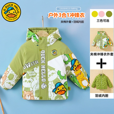 小黄鸭童装儿童三合一冲锋衣秋冬装女童羽绒内胆男童棉服棉袄冬装