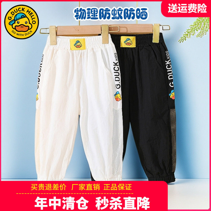 正品小黄鸭童装男童防蚊裤夏季薄款长裤女童白色遮阳裤子宝宝网眼