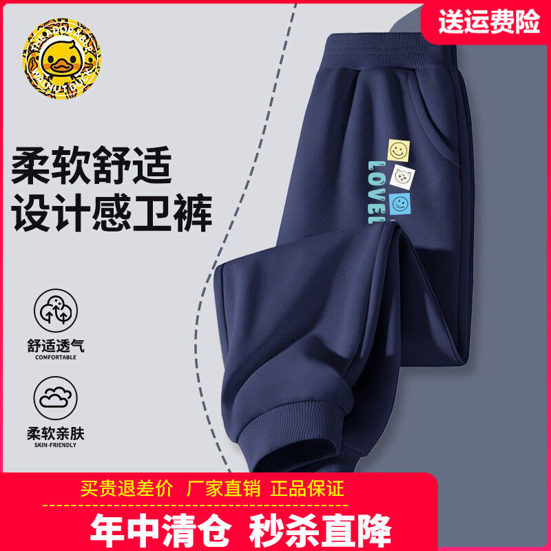 小黄鸭童装男童运动裤儿童秋季长裤女童针织卫裤宝宝中大童休闲裤
