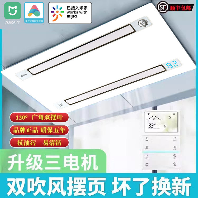 已接入米家APP凉霸照明换气