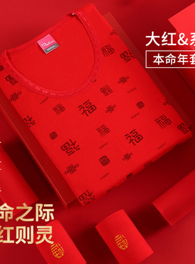 红色本命年内衣套装女全棉妈妈2026马年中老年人男士大码秋衣秋裤