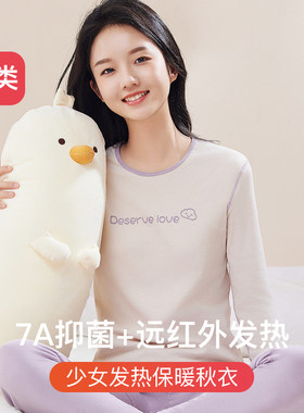 少女抑菌发热秋衣秋裤套装初中高中学生青少年大童保暖内衣薄防寒
