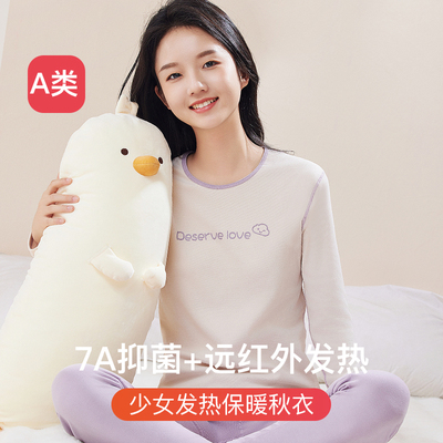 少女抑菌发热秋衣秋裤套装初中高中学生青少年大童保暖内衣薄防寒