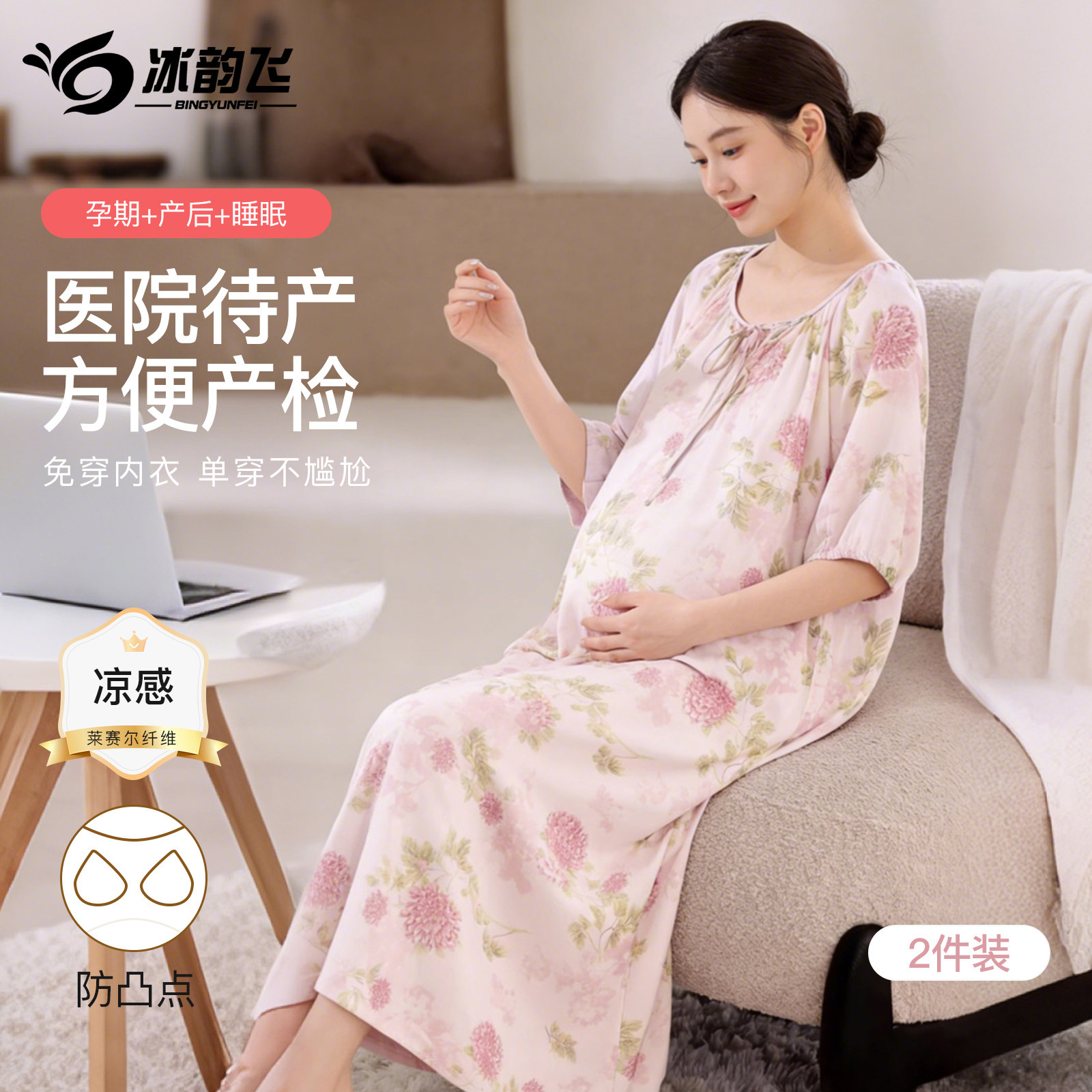 孕妇待产裙夏季棉绸睡裙带胸垫产妇生产服产检裙薄款家居服可外穿