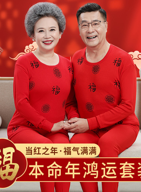 女士本命年秋衣秋裤纯棉大码妈妈内衣套装大红色保暖内衣男中老年