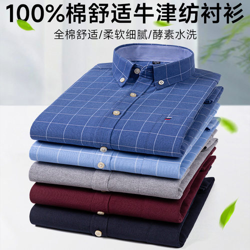 直销100%纯棉男士牛津纺长袖衬衫中青年休闲格子全棉大码衬衣
