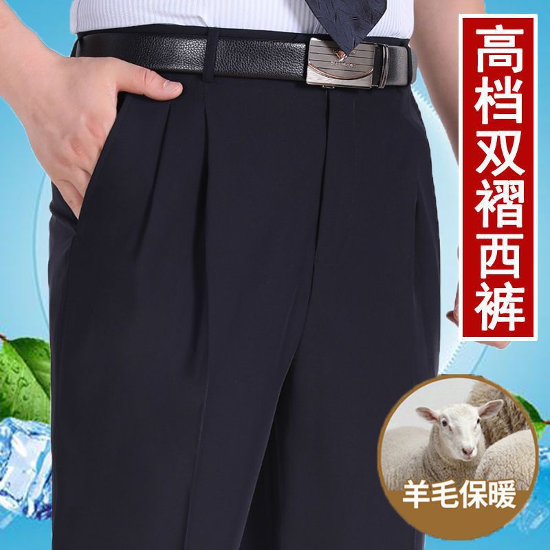 2026年男休闲西裤中老年宽松高腰深裆双褶男裤秋冬厚款免烫西装裤