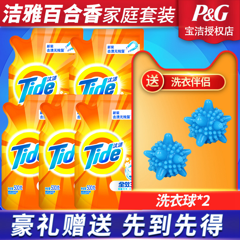 汰漬/tide洗衣液500g*5 5斤袋裝全效360潔雅百合香型家庭裝補充裝