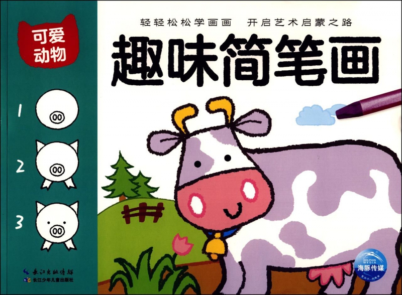 趣味简笔画(可爱动物)