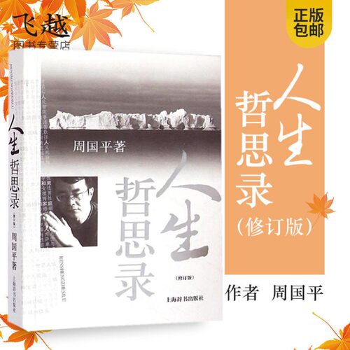 新修订 语录大全  人生感悟 哲思妙语