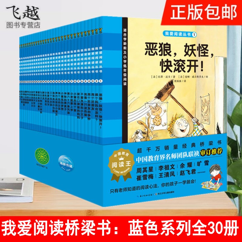 我爱阅读丛书蓝色系列全30册儿童绘本故事书儿童分级阅读桥梁书六妈罗