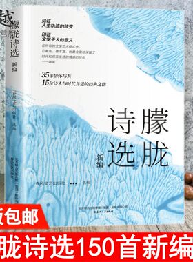 朦胧诗选新编正版包邮食指北岛