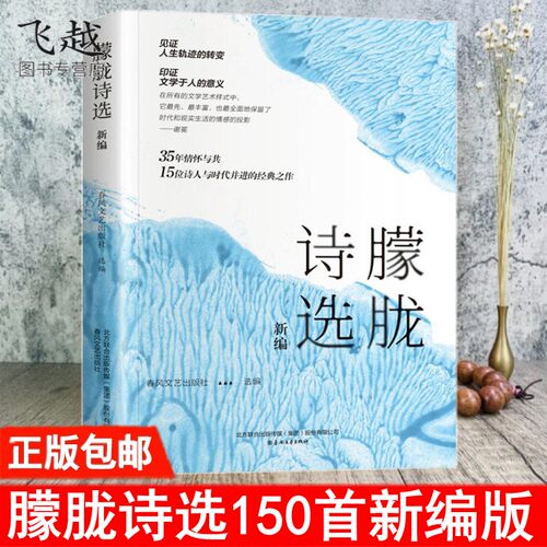 朦胧诗选新编正版包邮食指北岛