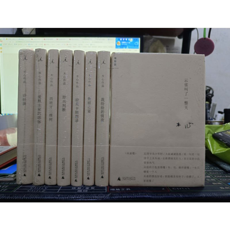 木心作品8册云雀叫了一整天 西班牙三棵树 爱默生家的恶客 诗经演  鱼丽之宴 我纷纷的情欲琼美卡随想录即兴判断 木心诗集散文小说