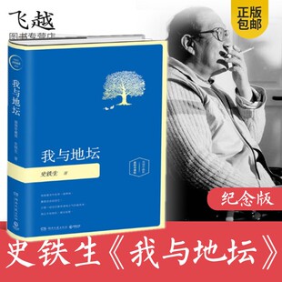 包邮史铁生散文我与地坛 合欢树我二十一岁那年史铁生散文选命若琴弦 病隙碎笔 秋天的怀念等史铁生的书畅销书籍文学中国近代随笔