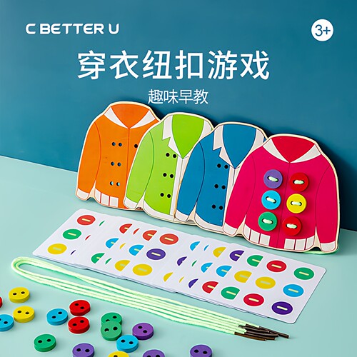 3岁以上木质穿绳玩具早教穿线板
