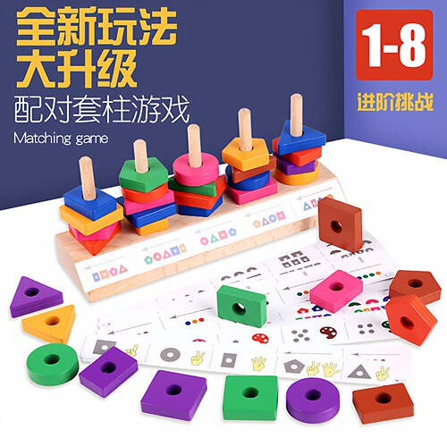 游戏颜色形状进阶套柱早教益智