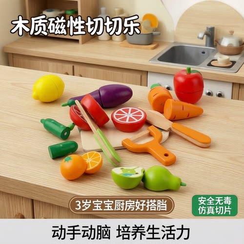 切水果玩具木质磁性过家家厨房