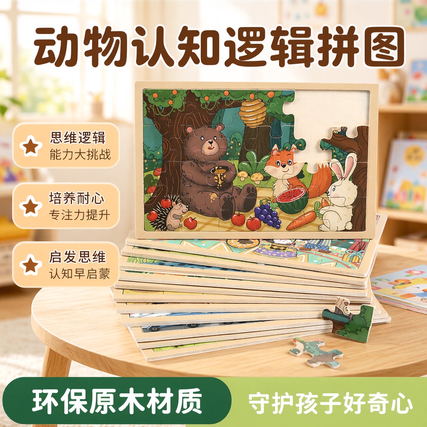 儿童木质拼图24片卡通动物认知益智玩具启蒙教育思维逻辑早教拼板