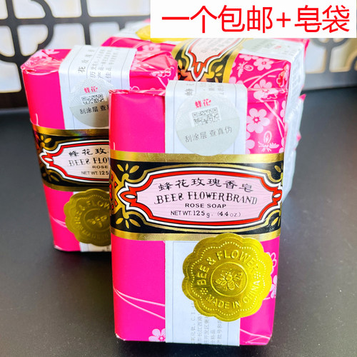 洗手香皂上海蜂花125g玫瑰香皂