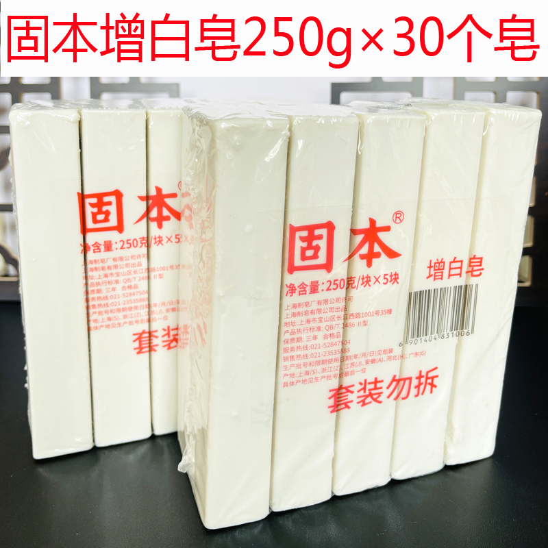 上海固本肥皂250g*30250克臭肥皂