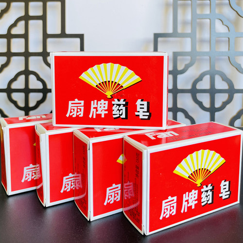 正品扇牌药皂130g 全身可用洗澡肥皂洗手皂衣服清洁老牌国货