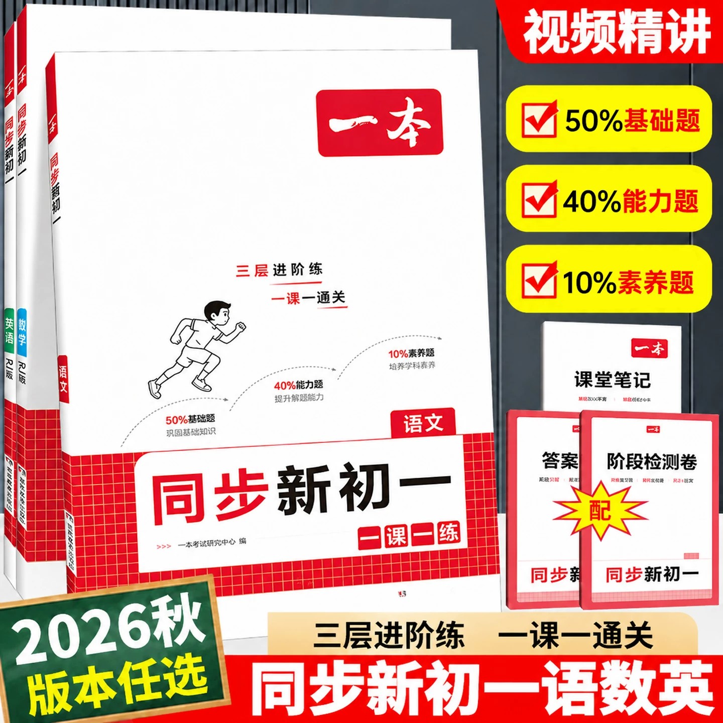 2026一本预备新初一预习七年级小升初中暑假衔接教材语文数学英语小四门上册人教版小学六年级升初中课本预习笔记教辅资料暑假作业