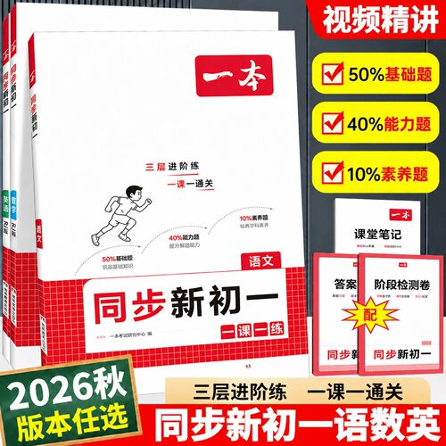 一本预习新初一科目任选