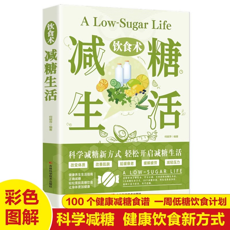 饮食术减糖生活养生食疗家常菜谱书籍科学控糖健康饮食搭配瘦身食谱女性美容知识科普减脂减肥瘦大肚腩减小腹减肥餐食谱轻断食谱书