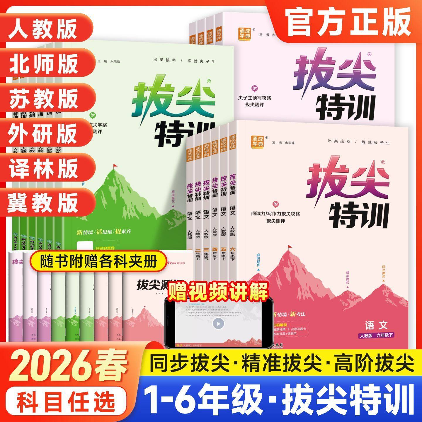 2026春拔尖特训英语三四五六年级下册一二年级下语文数学苏教人教版北师大青岛译林闽教外研小学学霸课时作业本同步训练教辅练习册