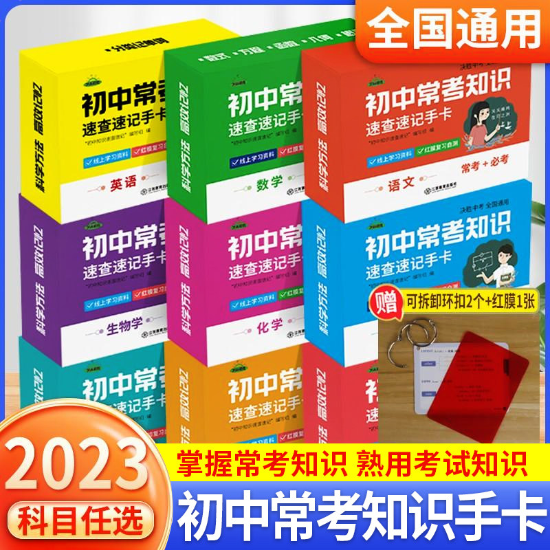2023初中高中常考知识点速查速记图片