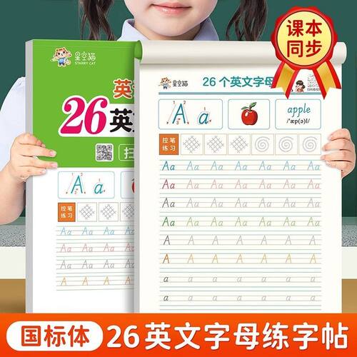 手写体26个英文字母国标体练字帖衡水体英语描红本小学生初学者入门一二三年级临摹英语单词句子常用句型三年级上册下册英语字帖