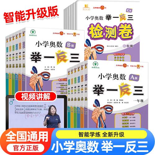 2026新版小学奥数举一反三