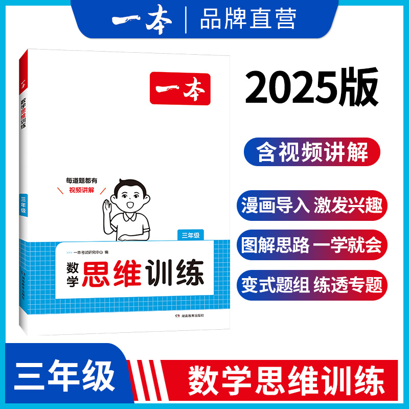 2025新一本一二三四五六年级数学思维训练举一反三奥数训练变式题组 123456年级小学数学计算能力拓展思维逻辑专项训练 全国通用