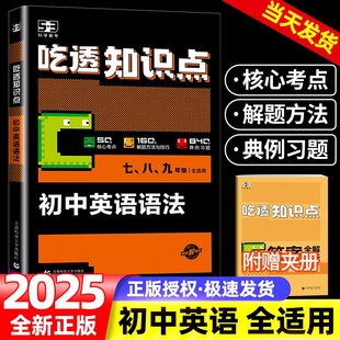 曲一线53五年中考三年模拟初中英语语法吃透知识点七八九年级核心考点习题练习五三核心重难点答题模板真题突破训练题实战训练书籍