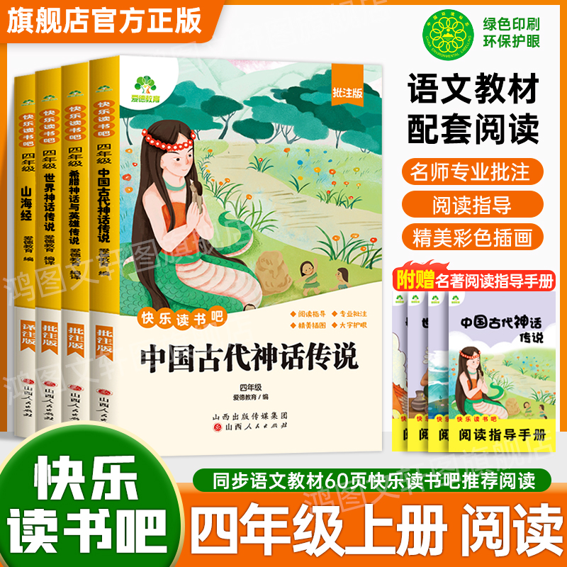 快乐读书吧中国神话故事