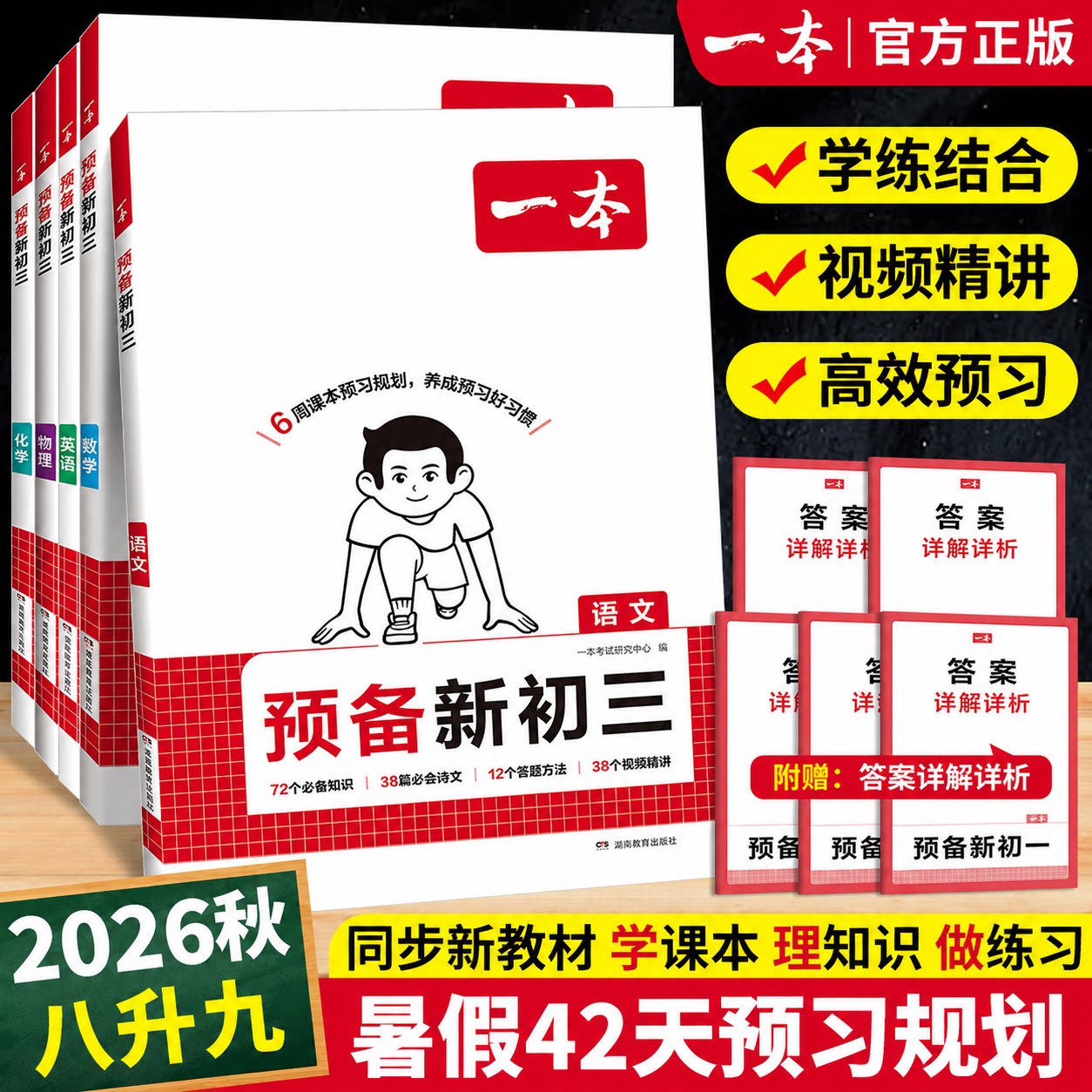 一本预备新初三衔接教材图片