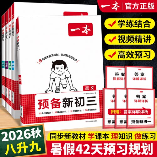一本预备新初三衔接教材