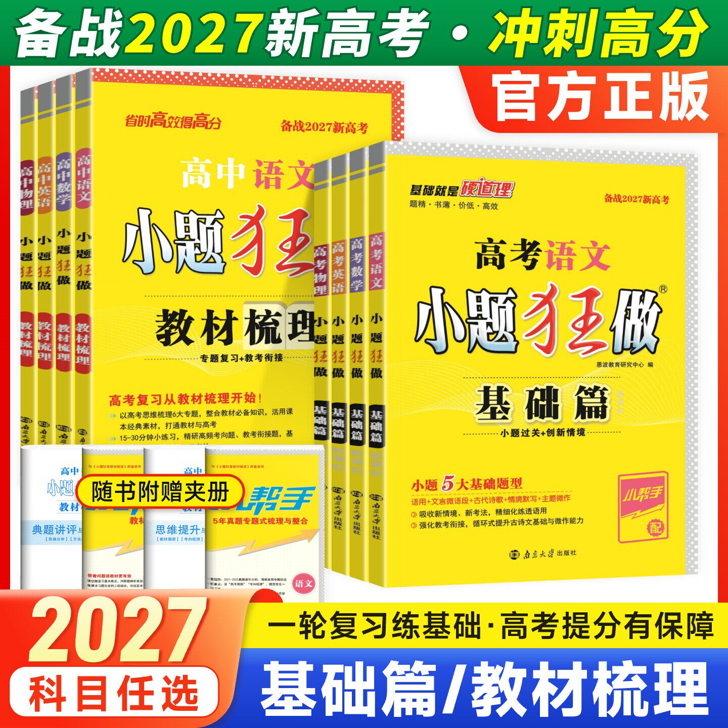 【高考必做】小题狂做基础篇必刷图片