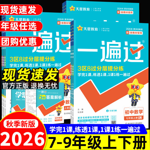 初中一遍过七八九年级同步练习册